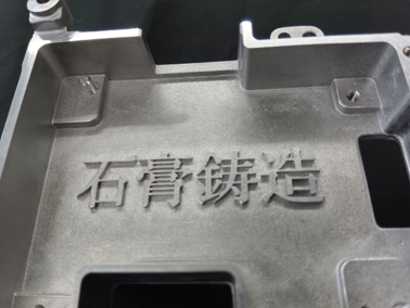 石膏鋳造01