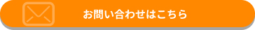 マンクーリングシステムに関するお問い合わせはこちら