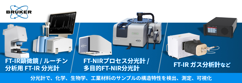 ブルカージャパン株式会社