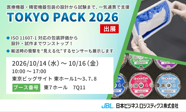 TOKYO PACK 2026出展！医療機器・精密機器包装の設計から試験まで、一気通貫で支援。ISO 11607-1対応の包装評価から設計・試作までワンストップ！輸送時の衝撃を&ldquo;見える化&rdquo;するセンサーも展示します