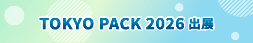 TOKYO PACK 2026出展
