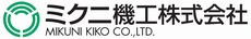 ミクニ機工株式会社