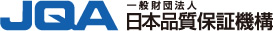 一般財団法人日本品質保証機構