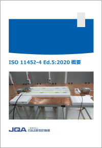 「車載機器EMC試験“お役立ち資料ダウンロード”」ページへ『ISO 11452-4 Ed.5:2020 概要』追加のお知らせ