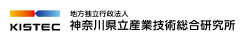 地方独立行政法人神奈川県立産業技術総合研究所