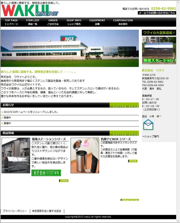公式HPをリニューアルしました。