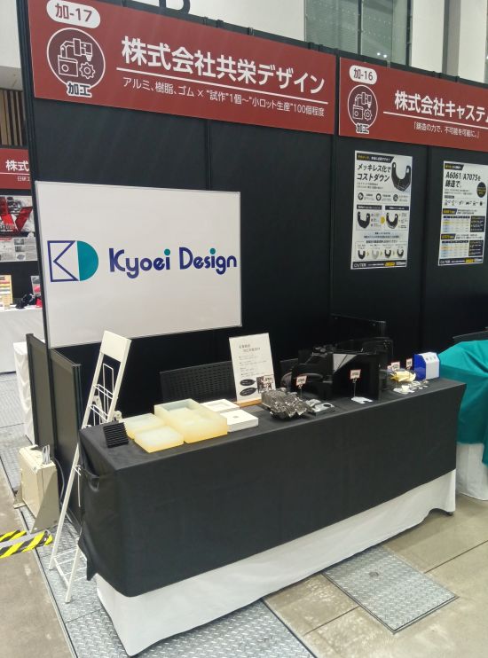 新技術創出交流会2026出展終了のお知らせ