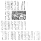 ベアリング新聞に「振動試験の見学会開催 長時間輸送など再現 日本海洋科学」としてデモ加振見学会が掲載されました