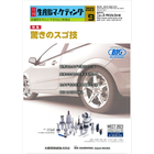 月刊生産財マーケティングに「日本海洋科学がデモ加振の見学会」という記事が掲載されました