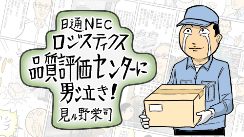 漫画で分かる！製品の包装技術！