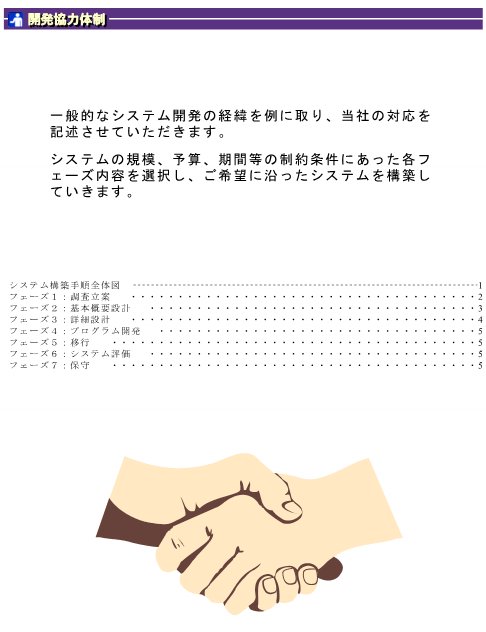 豊富なＰＣシステム構築経験を活用し、企画立案から保守まで一貫したシステム作りを行います。 