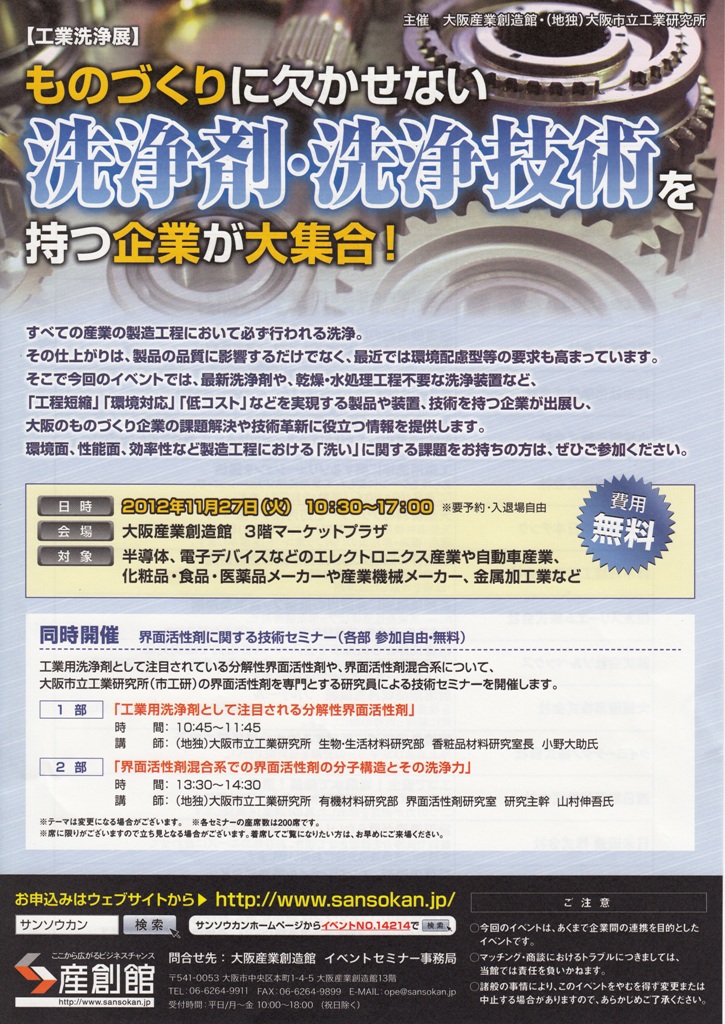 ※　溶剤回収装置“ソルデール”を「工業洗浄展」に出展　※
