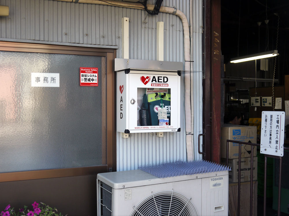事務所屋外にAEDを設置しました