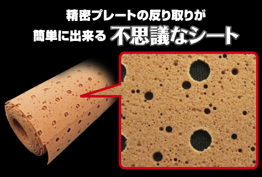 平面研削で精密プレートの反り取りが簡単にできる「反り取りシート」
