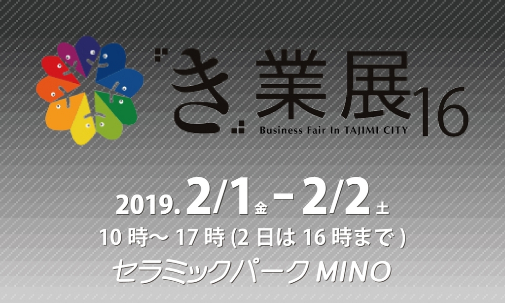 『「き」業展16』に出展します！