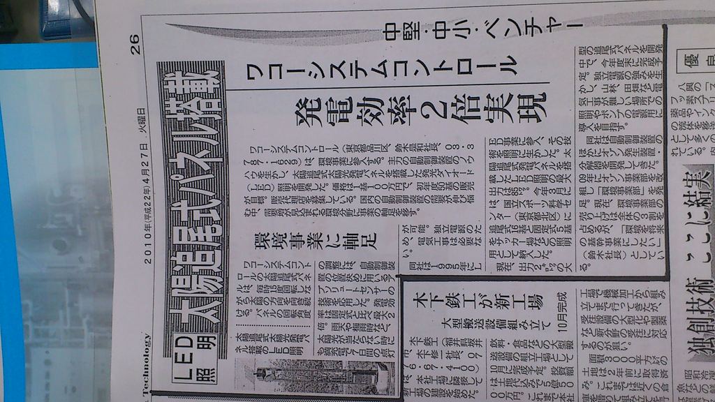 日刊工業新聞掲載！！
