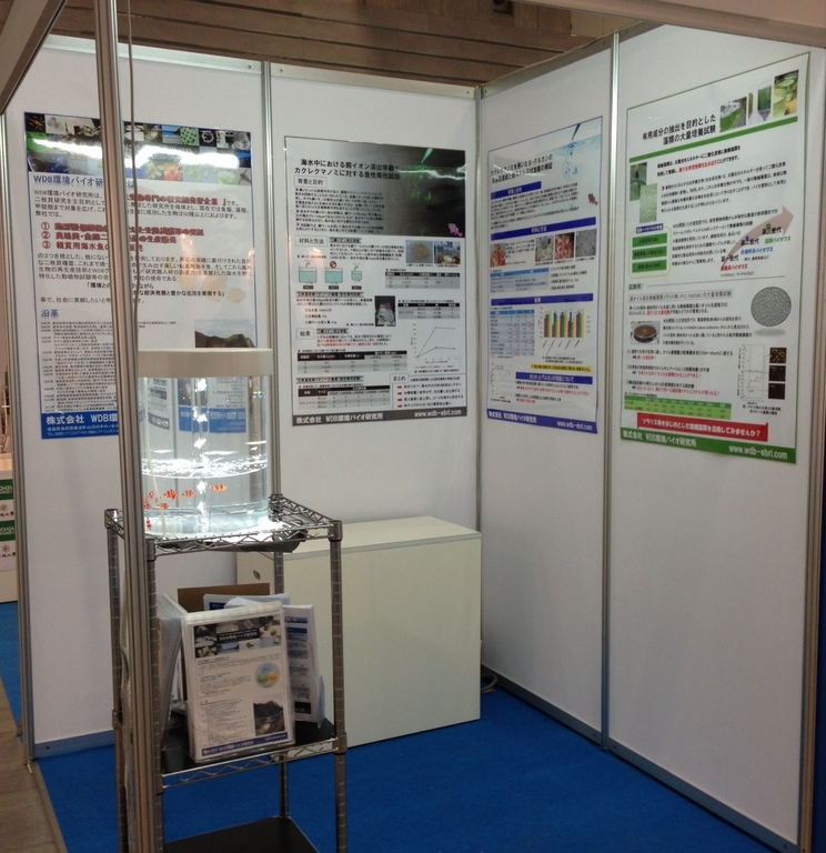 BioJapan2014に出展いたします