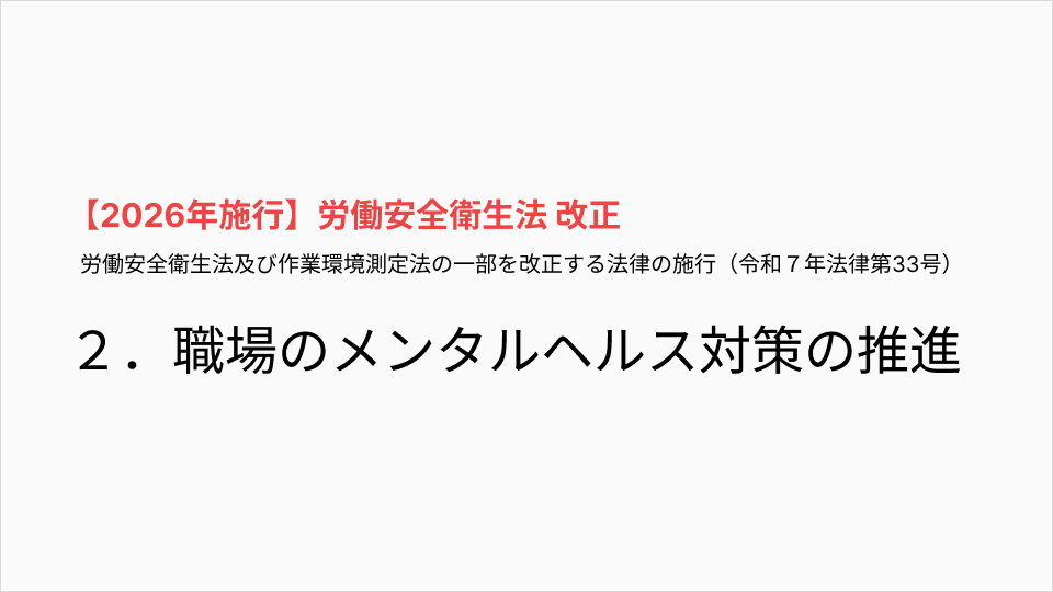 職場のメンタルヘルス対策の推進